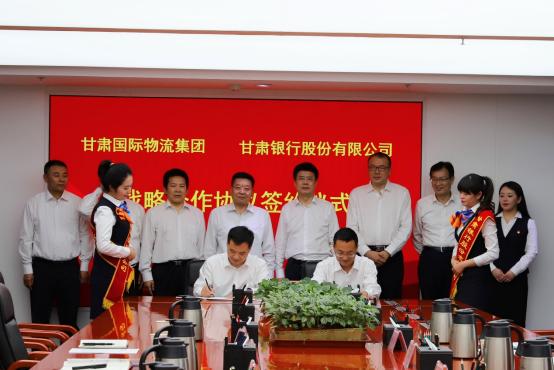 点击看大图 甘肃银行与甘肃省国际物流集团签署战略合作协议